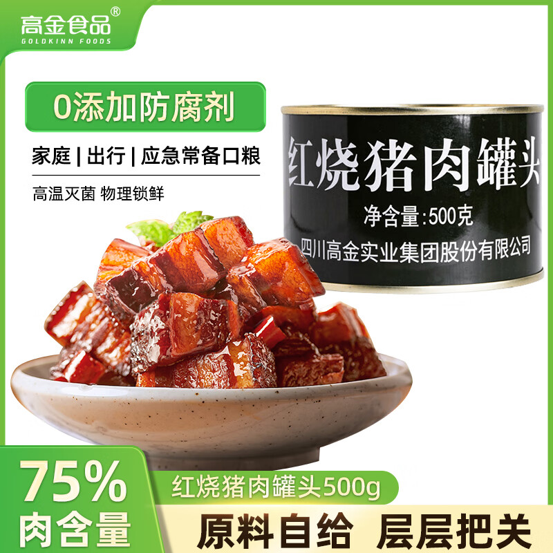 高金食品 红烧猪肉罐头 红烧五花肉 加热即食1斤 红烧肉罐头1斤 31.92元（需