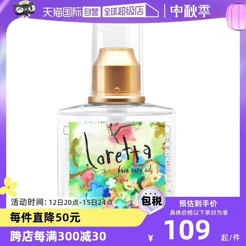 【自营】Loretta洛丽塔玫瑰护发精油120ml免洗玫瑰香进口修复发油 ￥109