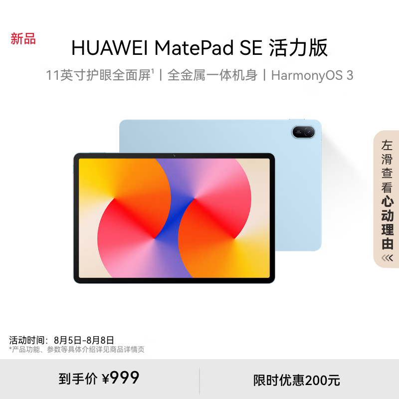 HUAWEI 华为 MatePad SE 活力版11英寸2024款华为平板电脑影音娱乐学习平板8+128GB W