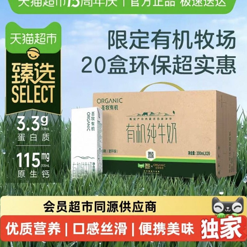 圣牧 有机纯牛奶 4000ml 200ml*20盒 28.68元