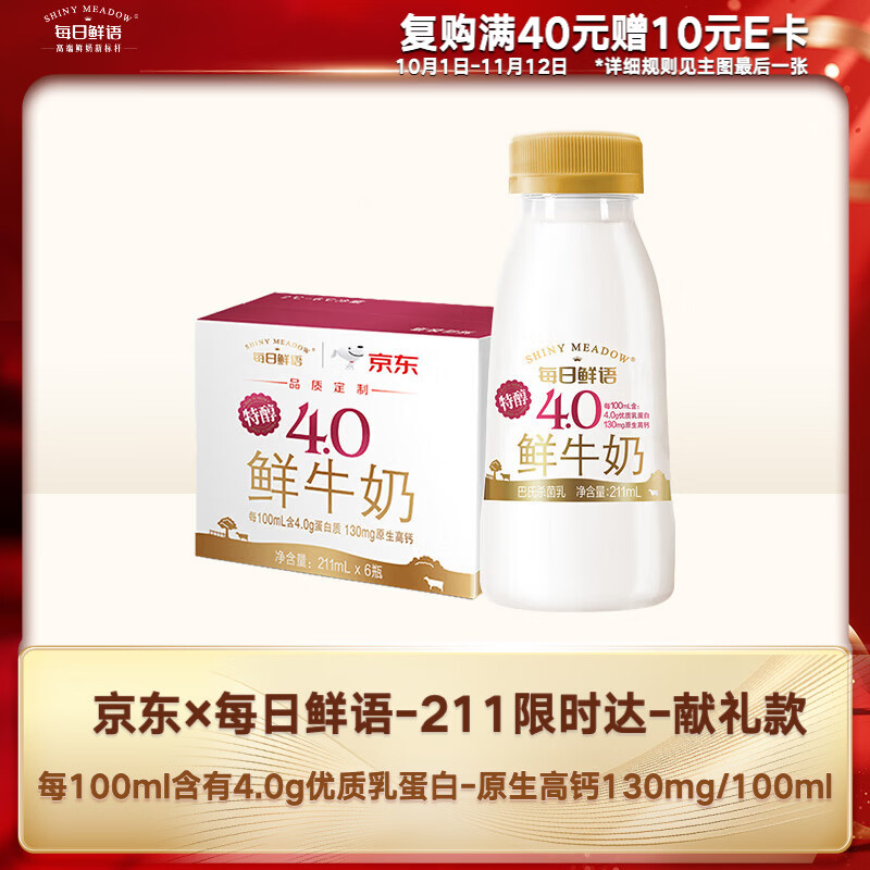 每日鲜语 高品质原生低温 鲜牛奶 瓶装 211ml 6瓶 30.32元 - 清风线报