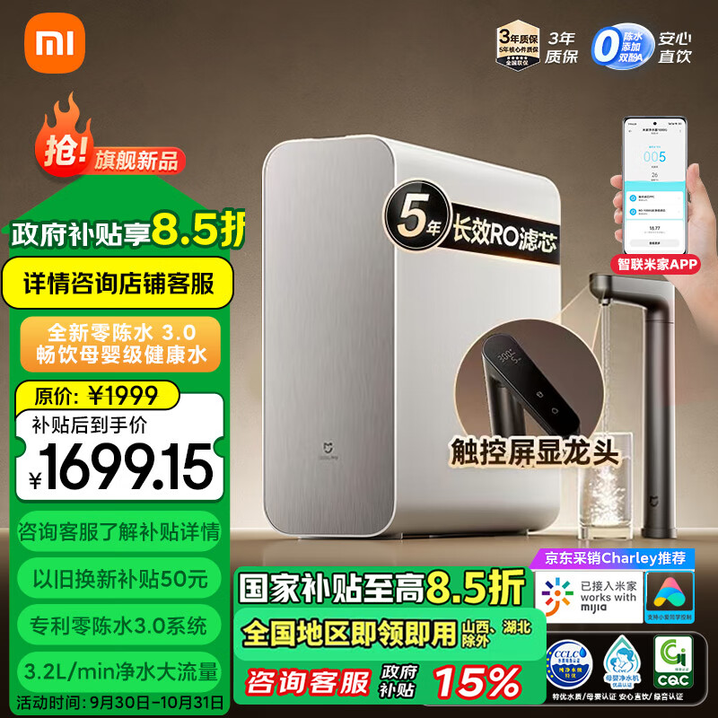 MIJIA 米家 1200G Pro家用净水器 3.2L/分大流速 ￥1576.8