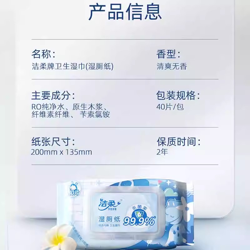 C&S 洁柔 湿厕纸40片*2包家用实惠装湿巾湿纸巾U 8.9元