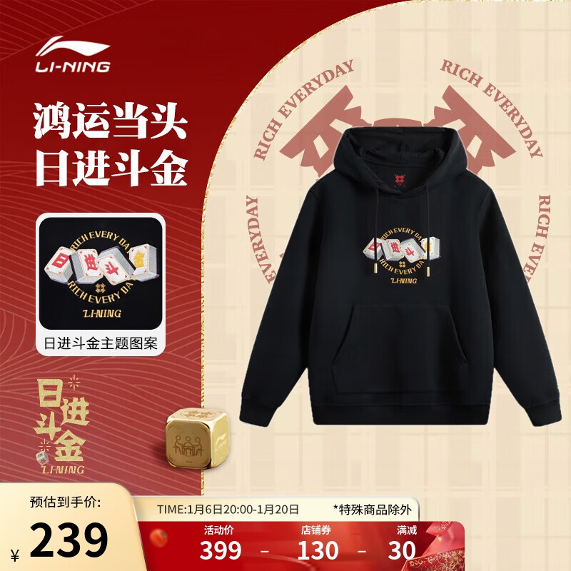 李宁 LI-NING 日进斗金丨连帽卫衣男春季新年麻将宽松百搭运动上衣AWDV161 黑