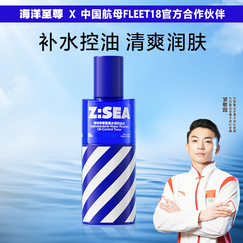 海洋至尊 男士水律控油爽肤水120ml（清爽补水保湿润肤男士护肤品） 99元