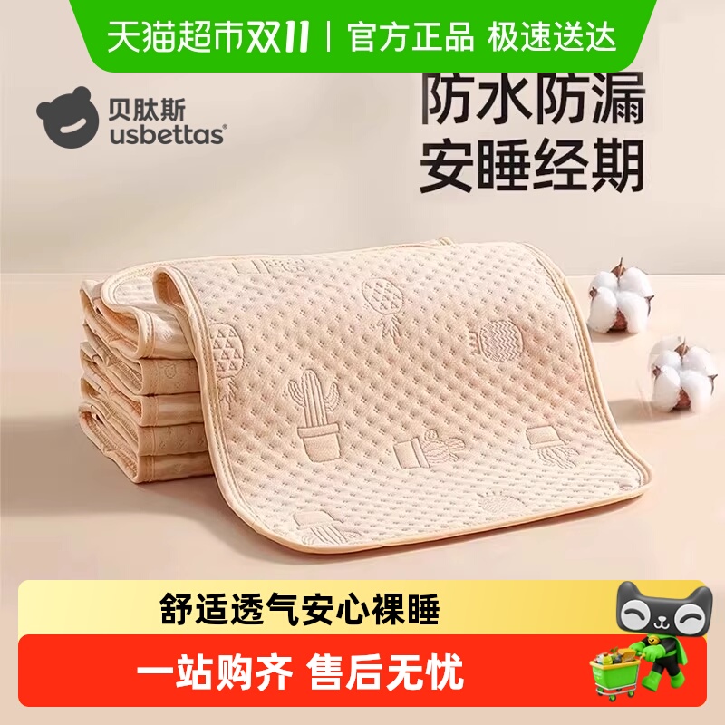 贝肽斯 婴儿彩棉隔尿垫儿童防水大尺寸床单可水洗姨妈垫生理期床垫植物派