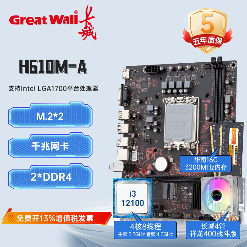 Great Wall Motors 长城汽车 长城 GREAT WALL官方新款H610M-A电脑台式主板12代CPU套装1