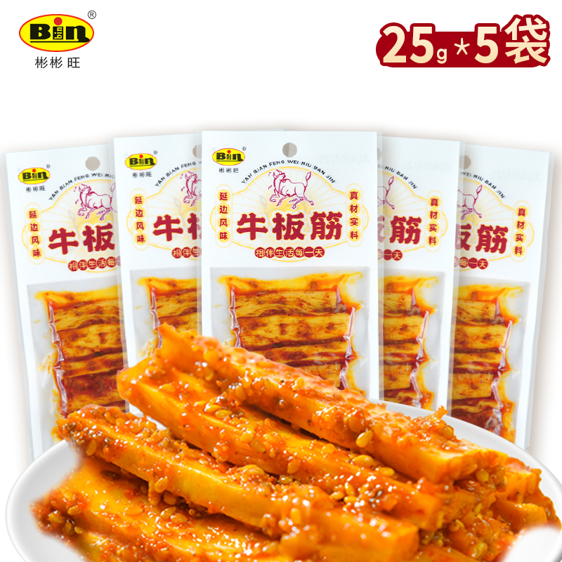 彬彬旺 中国大陆牛板筋 25g*5袋 19.9元