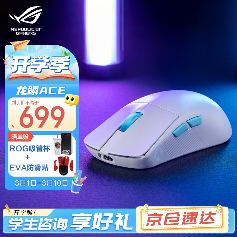 玩家国度 ROG 龙鳞ACE ROG鼠标 AimPoint36k传感器 轻量化54g三模 对称手型RGB灯效 