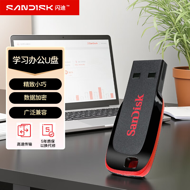 SanDisk 闪迪 酷系列 酷刃 CZ50 USB 2.0 U盘 黑色 32GB USB-A 32.9元