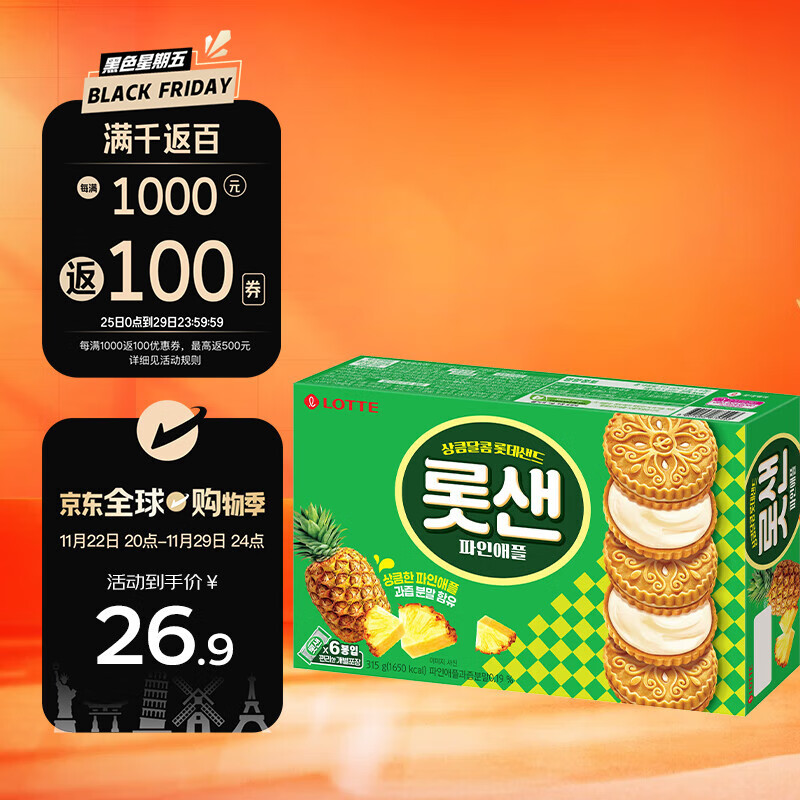 LOTTE 乐天 韩国进口夹心饼干菠萝味夹心点心糕点休闲零食315g 10.5元