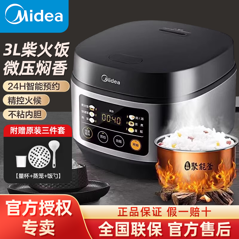 移动端、京东百亿补贴：Midea 美的 电饭煲家用迷你电饭锅智能小型多功能3-4