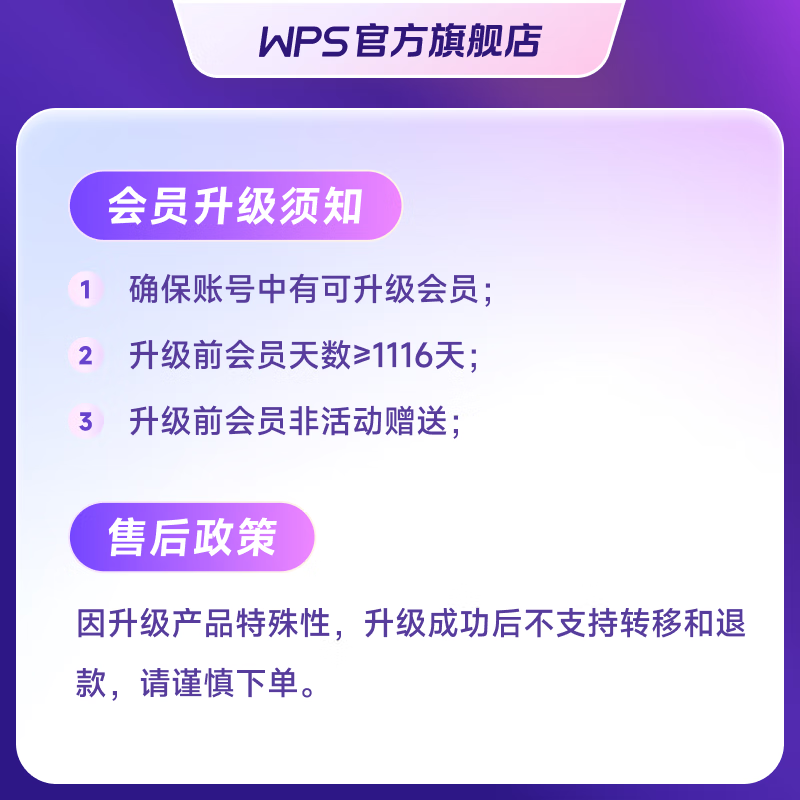 wps 会员升级包 超级会员升级大会员3年 226.1元包邮 - 线报酷