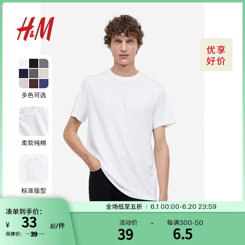 H&M HM 浅灰格雷系男装T恤夏季简约圆领短袖纯棉上衣打底衫0685816 白色 170/92A 