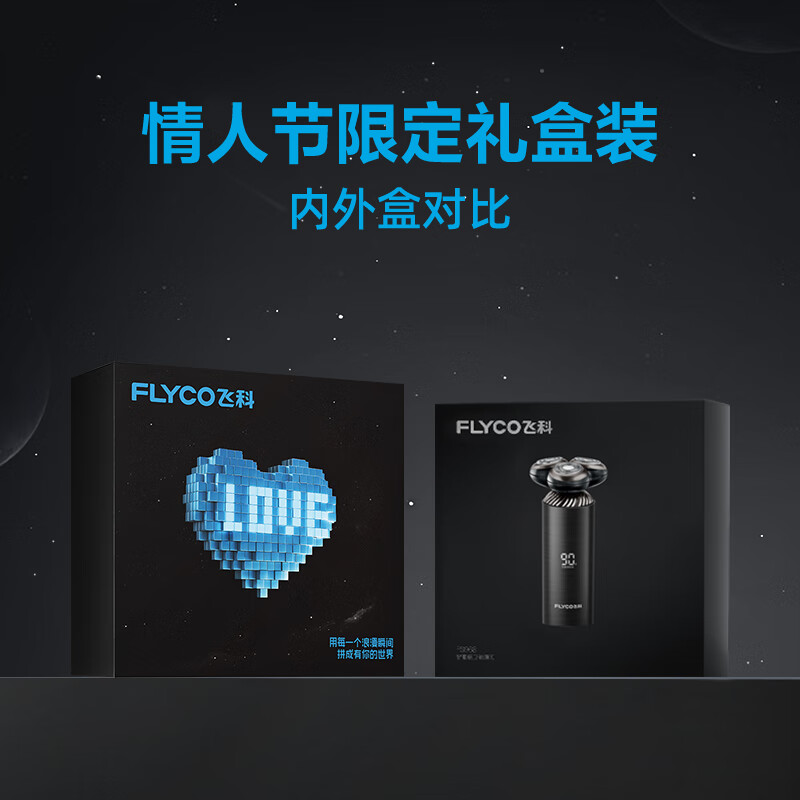 88VIP：FLYCO 飞科 感应剃须刀男士电动刮胡刀旗舰正品胡须刀男朋友礼物FS968 2