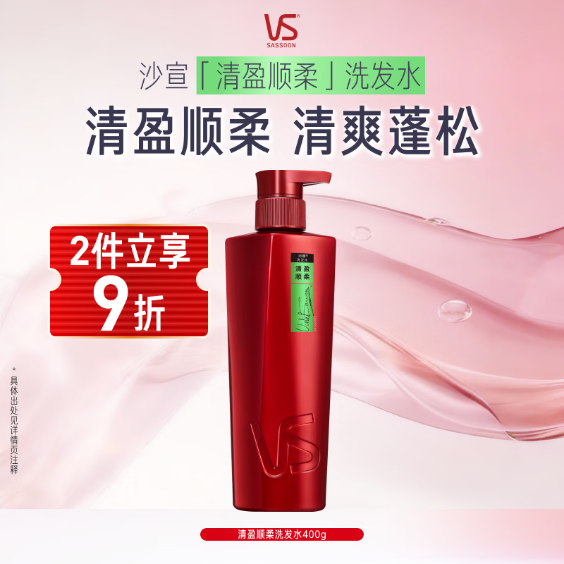 沙宣 清盈顺柔洗发水 400ml 23.9元 - 线报酷