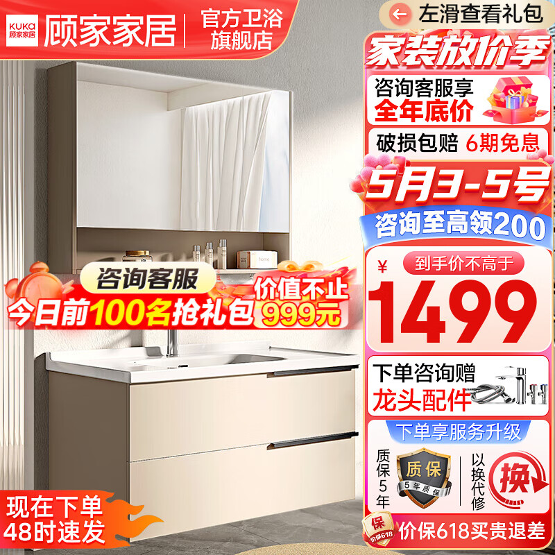 KUKa 顾家家居 G-06217 轻奢浴室柜组合 白色 80cm 半封闭镜柜款 1499元