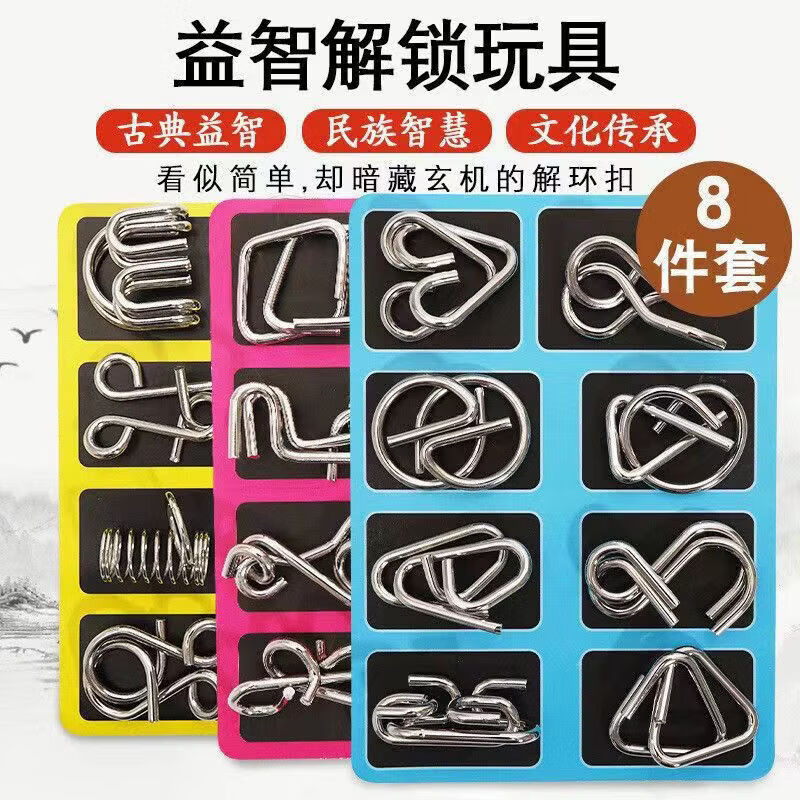 卓越优趣 儿童鲁班锁玩具 8件套 智力解环九连环 1.98元 包邮