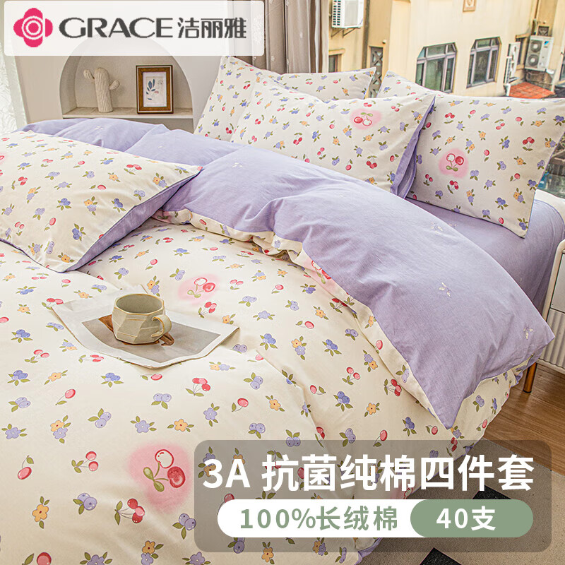 移动端：GRACE 洁丽雅 3A抗菌纯棉四件套100%新疆长绒棉A类母婴床上用品卧室