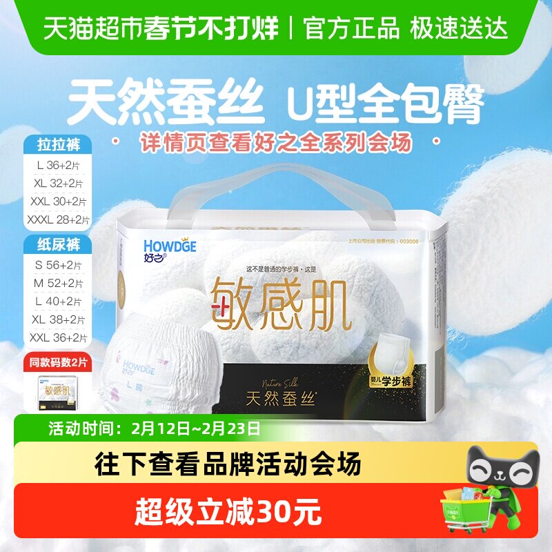 移动端、88VIP：好之 敏感肌拉拉纸尿裤超薄透气婴儿尿不湿柔软亲肤干爽旗