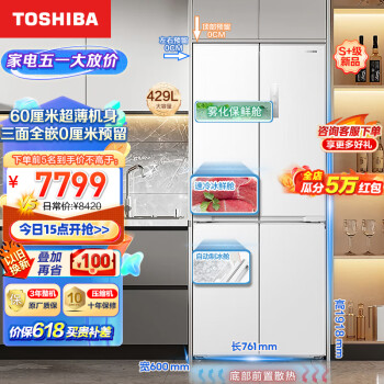 TOSHIBA 东芝 白珍珠超薄零距离嵌入式十字对开门大容量家用电冰箱无霜变频GR-RF450WI-PM151荧纱白 ￥7561