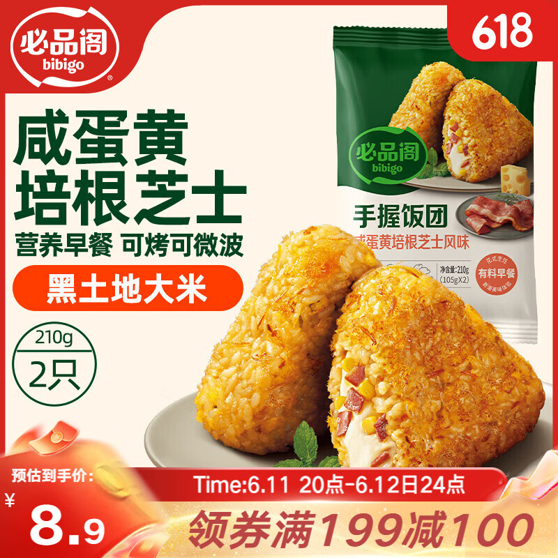 必品阁 手握三角饭团 咸蛋黄培根芝士味210g（2只）早餐速食微波即食 6.38元