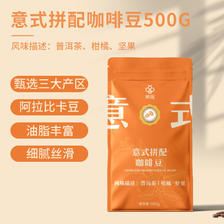 京觅 意式拼配咖啡豆 500g 深度烘焙 19.9元
