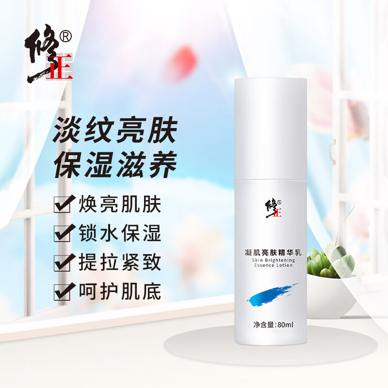 修正 凝肌亮肤精华乳80ml (水乳滋润补水护肤清爽不油腻) 27.87元（需买3件，