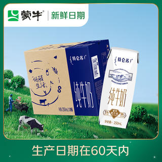蒙牛 特仑苏 3.6g蛋白质 纯牛奶 250ml*16盒 41.5元 - 86线报 蒙牛 特仑苏 3.6g蛋白质 纯牛奶 250ml*16盒 41.5元 - 86线报