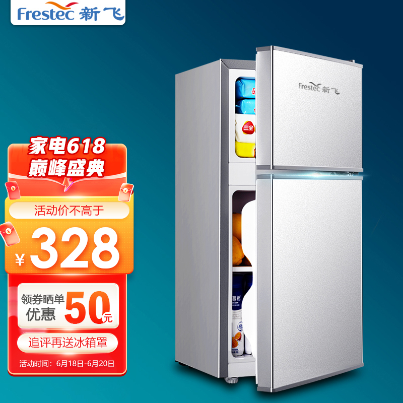 Frestec 新飞 BCD-58A118L 双门冰箱 节能省电款 308元包邮（双重优惠）
