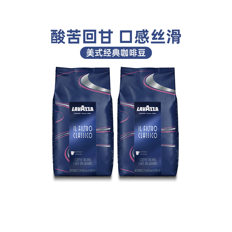 LAVAZZA 2包LAVAZZA拉瓦萨意大利进口美式经典蓝袋咖啡豆中烘1kg*2 89元（需买2件