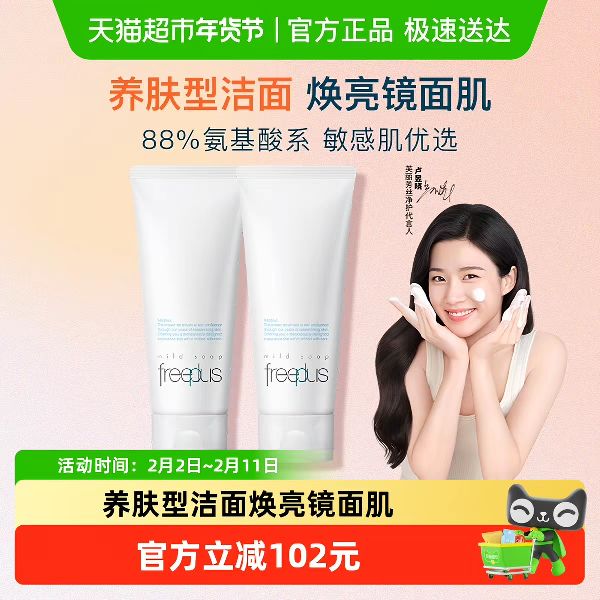 88VIP：芙丽芳丝 净润洗面霜100g*2 140.6元（需用券）