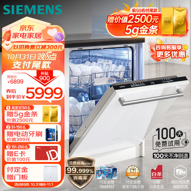 SIEMENS 西门子 14套大容量嵌入式洗碗机升级款636 SJ63EX00KC 5999元（需用券）