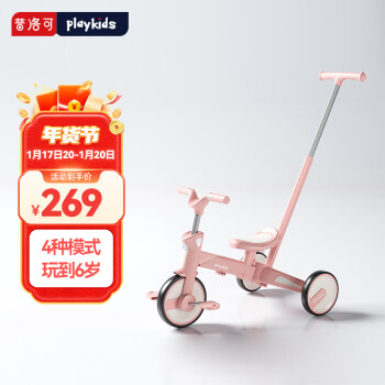 playkids 普洛可 三轮车平衡滑步脚踏儿童宝宝1-6岁多功能折叠手推车可折叠溜