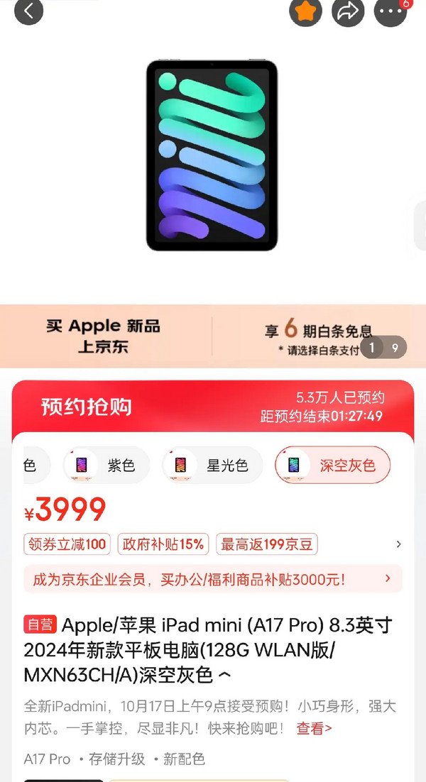 Apple 苹果 iPad mini 7 8.3英寸平板电脑 128GB WLAN版