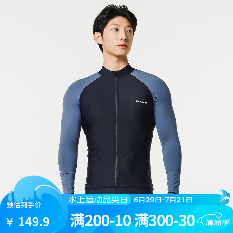 迪卡侬 DECATHLON 泳衣男分体潜水服水母衣温泉游泳海边冲浪防晒SBT 深蓝拼接