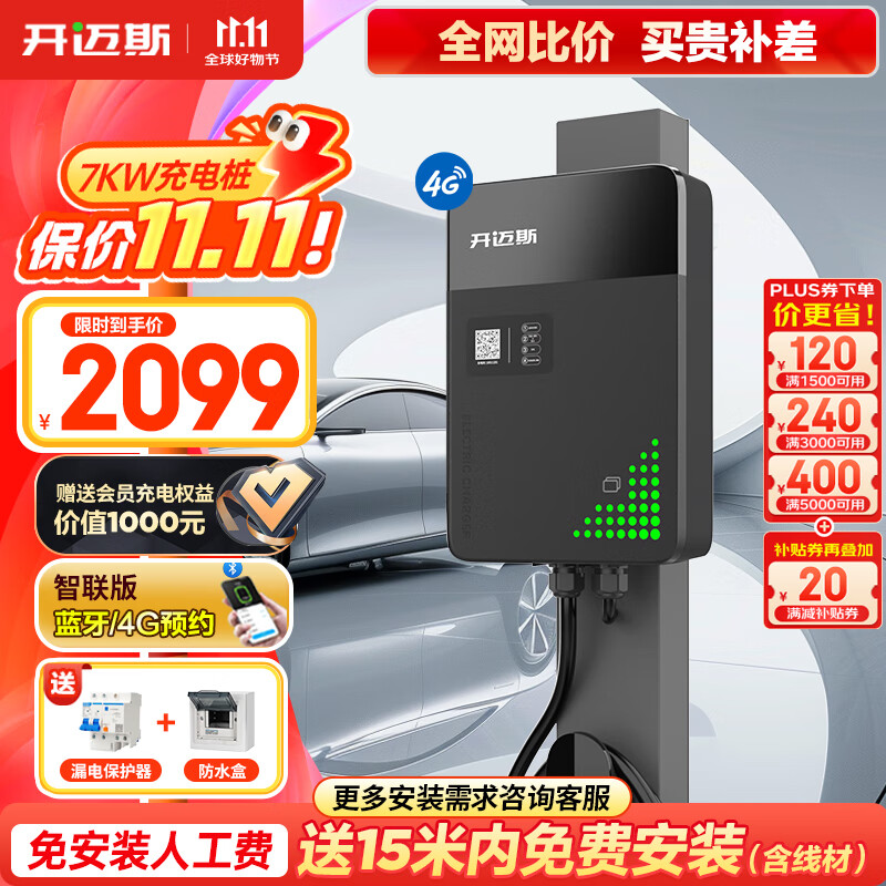 开迈斯 家用充电桩新能源7kw 大众id3/id4/id6/id7等原装汽车充电器 平价适配特