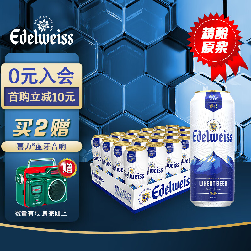 荷兰进口,heineken 喜力 爱德维斯悠世白啤酒 500ml*24听 163.