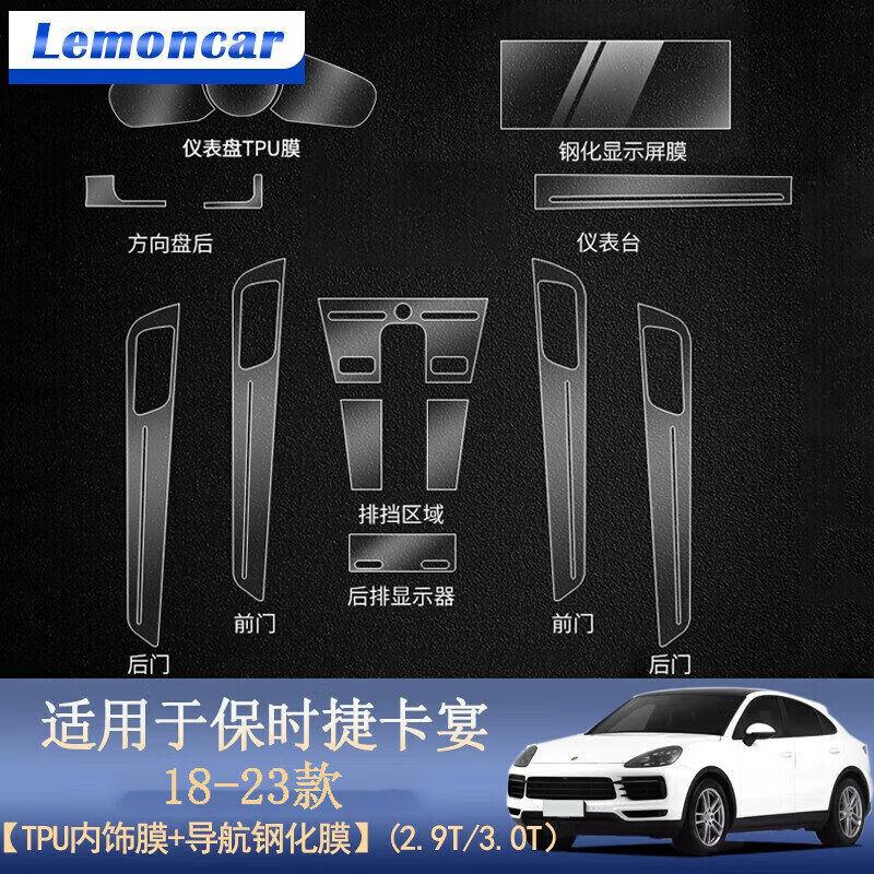 Lemoncar 以沐 适配于22款保时捷卡宴导航钢化膜中控仪表液晶显示大屏幕玻璃