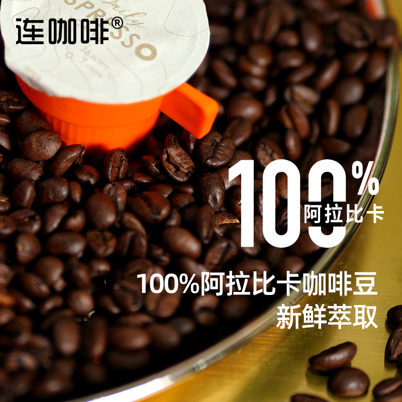 88VIP：Coffee Box 连咖啡 每日鲜萃意式浓缩咖啡 经典原味 2.76元