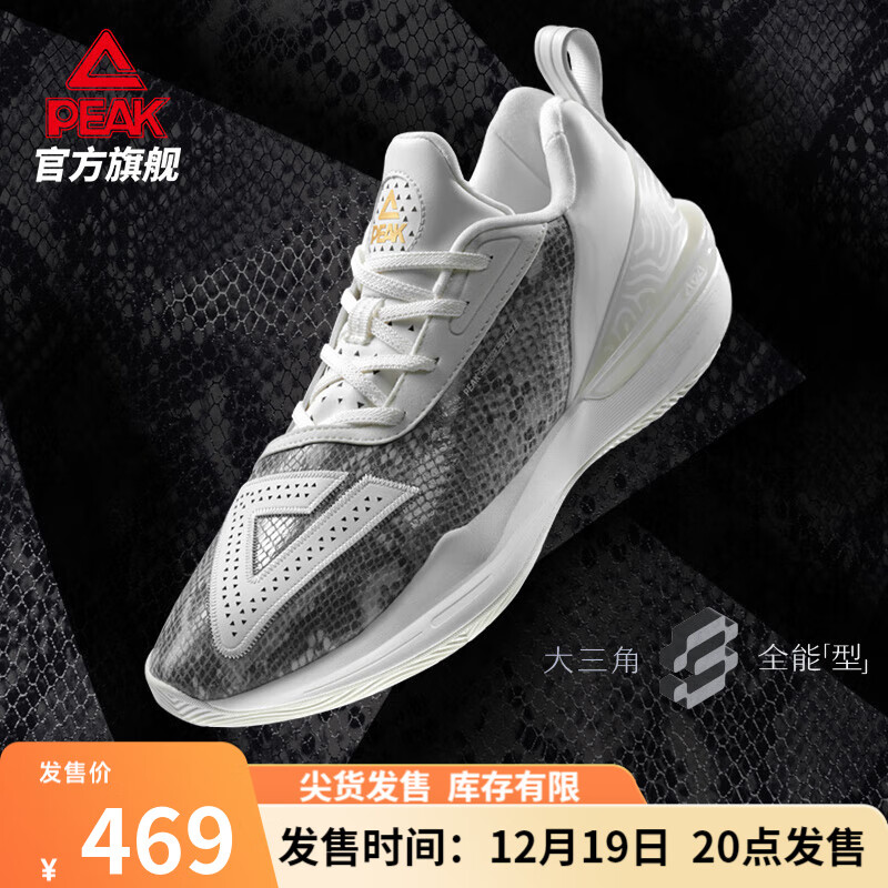 PEAK 匹克 态极大三角3.0 全能科技专业球鞋 进化配色 469元