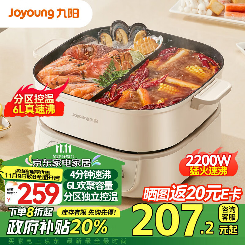 Joyoung 九阳 电火锅家用火锅锅电磁炉大火力2200W多功能锅6L烤涮分体电炒锅电