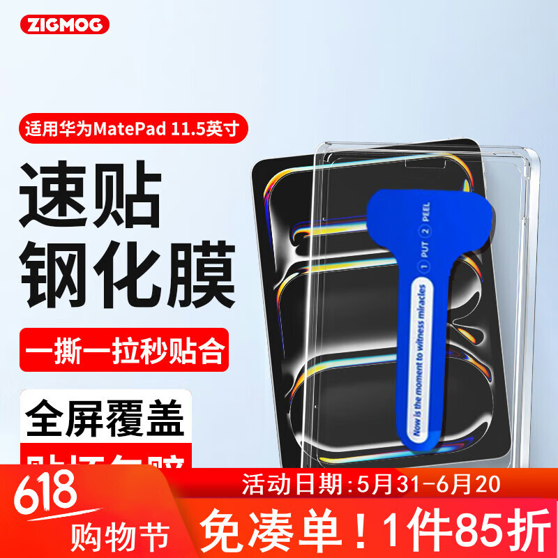 ZIGMOG适用华为MatePad 11.5英寸钢化膜 通用华为matepad Air 平板膜 除尘高清防摔
