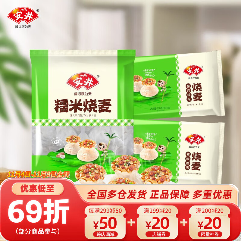 安井 烧麦组合 大烧麦1kg*1袋+烧麦300g*2袋 38.9元（需用券）