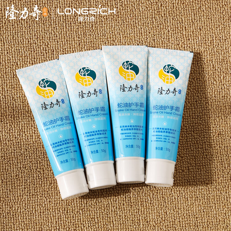 Longrich 隆力奇 蛇油护手霜男女士保湿滋润手霜套装（50g*4支装） 7.9元