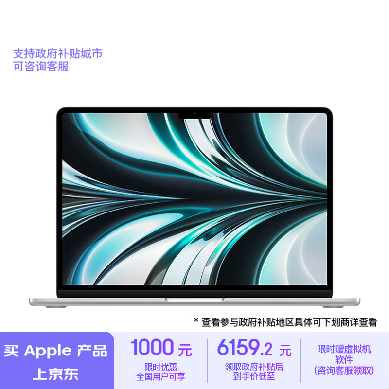 Apple 苹果 MacBook Air 13.6英寸笔记本电脑（M2(8+10核)、8GB、512GB） ￥6124.41