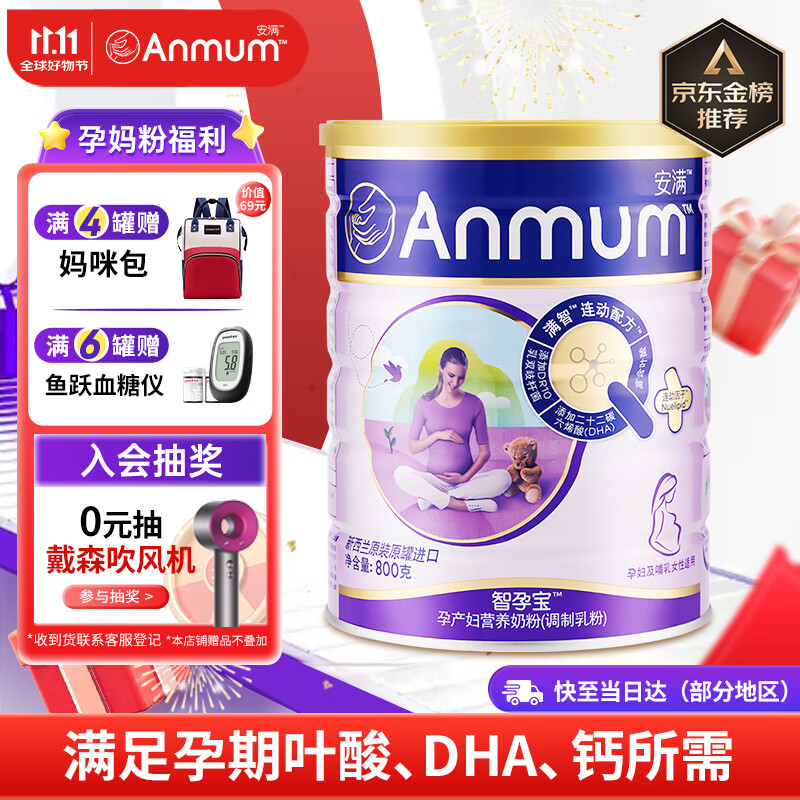 Anmum 安满 智孕宝系列 孕产妇奶粉 国行版 800g 123元（需用券）