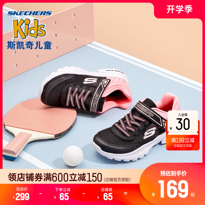 SKECHERS 斯凯奇 outlets夏季儿童透气休闲鞋马卡龙配色女童清新撞色运动鞋 144.