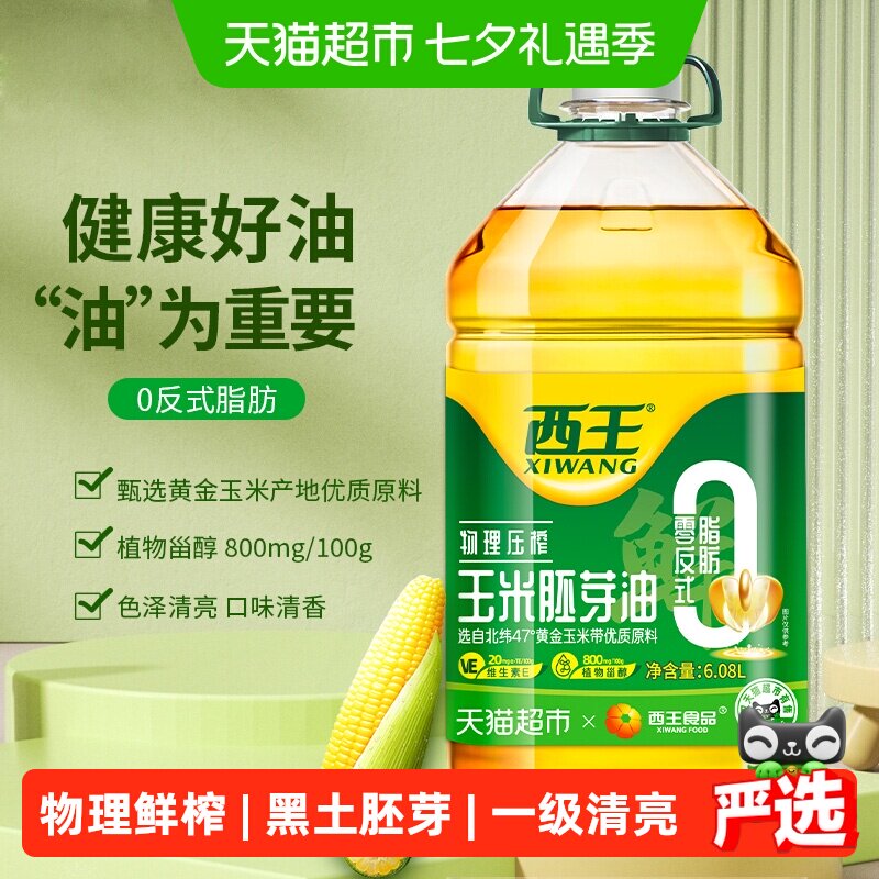 西王 零反式脂肪酸玉米胚芽油 6.08L 86元