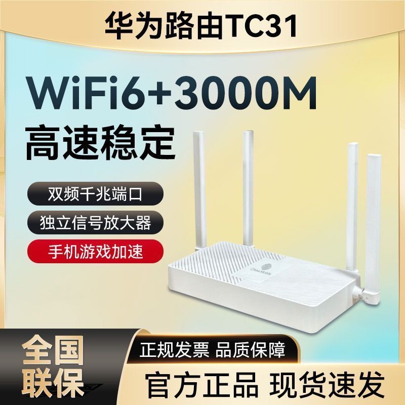 百亿补贴：HUAWEI 华为 路由器全网通wifi6+3000M独立信号放大器穿墙家用运营商